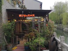 -吴越荣记苏州菜·松鼠桂鱼100%活鱼现做(斜塘老街店)