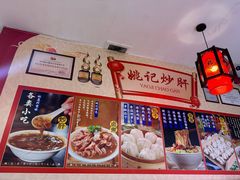-姚记炒肝店(鼓楼店)