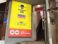 -包整·丝娃娃(一览甲秀楼风景店)