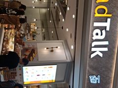 -面包新语(KKMALL京基店)