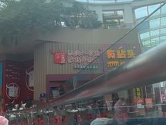 -八合里潮汕鲜牛肉火锅(深圳海岸城店)