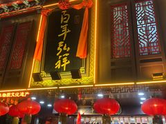 门面-弘祥蜂蜜大麻花(烟大店)