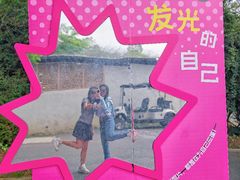-盈香心动乐园