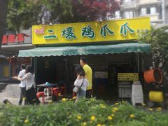 -奎星楼街