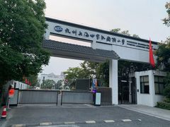 -杭州上海世界外国语小学