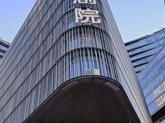 -北京喜剧院