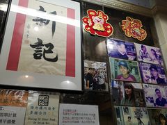 大堂-新记餐厅(香槟大厦店)