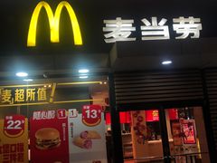 -麦当劳(永泰得来速店)