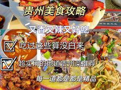 -黔人百味.贵州菜
