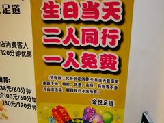 -金悦足道(宝岗大道店)