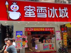 门面-蜜雪冰城(长江路店)