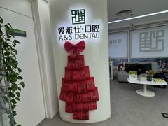 -爱雅仕口腔·数字化矫正中心(国贸门诊)
