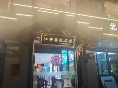 -明丰小渔馆(明月路店)