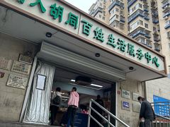 -山东傻大粗粮煎饼(牛街店)