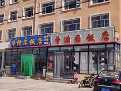 -贡格尔草原