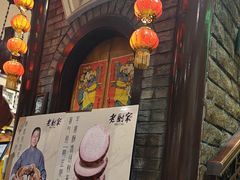 -老厨家(友谊路总店)