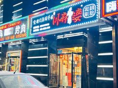 -川麻婆泥锅涮肚·串串火锅(物资学院店)