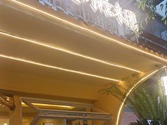 -正南齐北·老街糯米团(洪崖洞店)