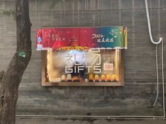 -天坛文创店