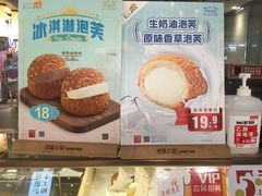 -西树泡芙(静安大悦城店)