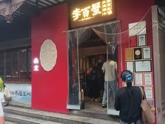 -李百蟹·江南蟹黄面·河景餐厅(夫子庙总店)