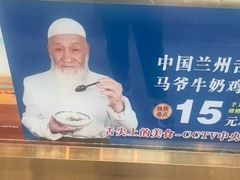-丝路伊兰·兰州牛肉面(马连道店)