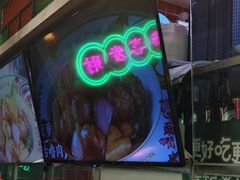 -西关味(大卫城店)