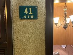 -老吉士酒家(天平路店)