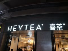 门面-喜茶(佛山顺德大良东乐路店)