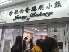 -珍妮曲奇聪明小熊(尖沙咀店)