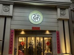 -玖味(老工人西路店)