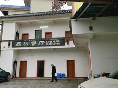 门面-晶采餐厅(仁化丹霞山店)
