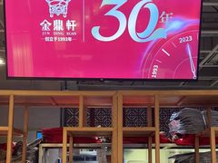 -金鼎轩(亚运村店)