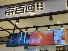 -茶百道(SKLP新光里+店)