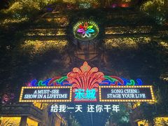 -杭州宋城