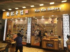 -钜记手信(兴华楼店)