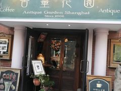 门面-古董花园(思南路42弄小区店)