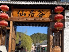 -仙居谷风景区