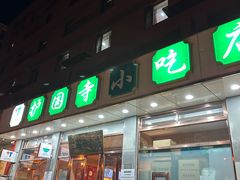 -护国寺小吃店(红莲南路店)