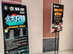 -京料理·日料自助·铁板燒(复悦城店)