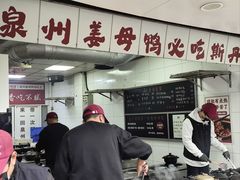 -斯丹姜母鸭·古法干香(涂门街总店)
