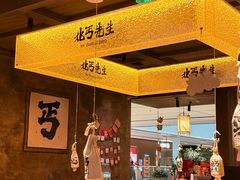 -北丐先生·野馄饨烧烤(雨花万象店)