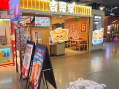 -吉野家(吉野家冰山慧谷店)