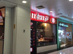 门面-比格比萨自助(万柳华联店)