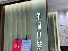 门面-甬府小鲜(万象城店)