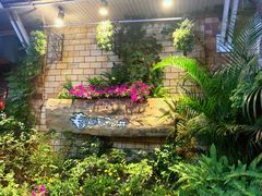 -春暖花开(西溪店)