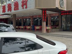 -源海渔村·现捞海鲜(大角湾店)
