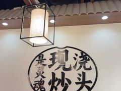 -寻裕记·现炒浇头面(人民广场店)