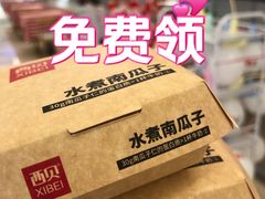 -西贝(财富购物中心店)
