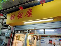 -甜甜屋(解放中路店)